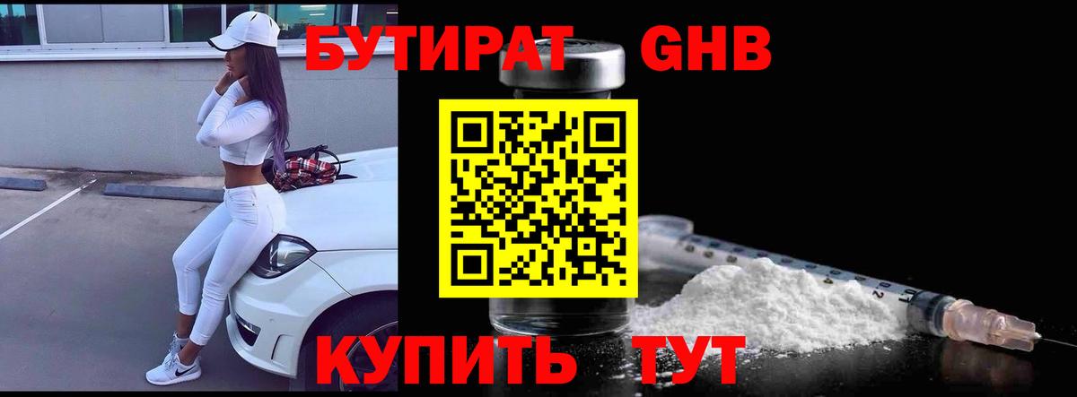 Бутират Butirat  Вход с VPN  Бутират  Новый Уренгой 