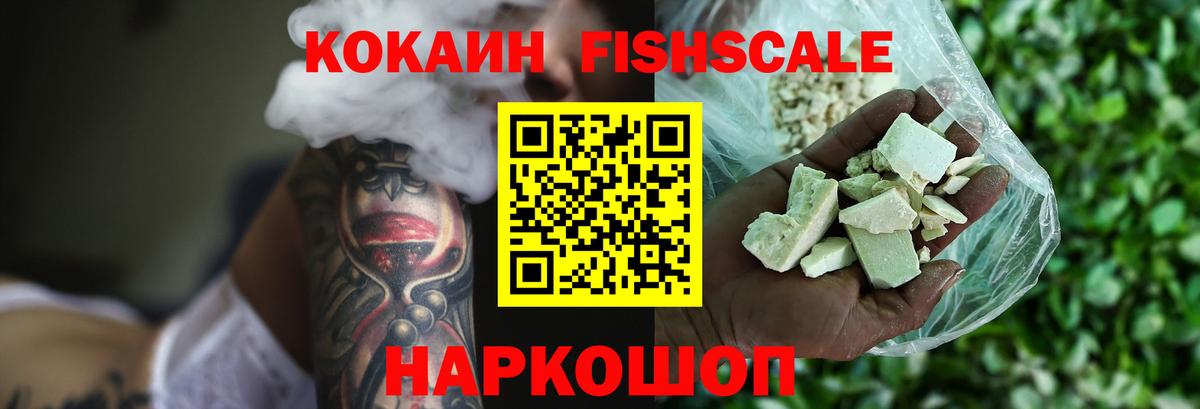 Новый Уренгой  КОКАИН FishScale  Cocaine  КОКАИН 98%  Вход с VPN 