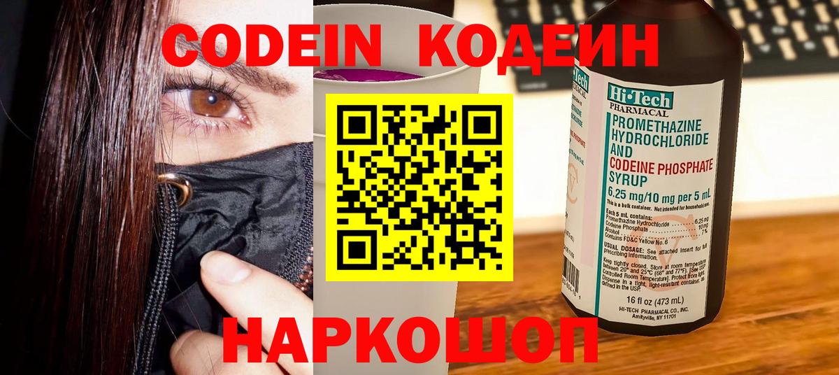 Codein напиток Lean (лин)  Вход с VPN  Кодеин напиток Lean (лин)  Новый Уренгой 