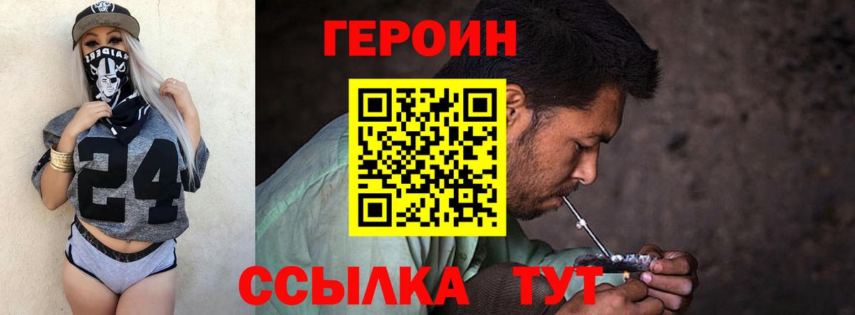 Героин VHQ Новый Уренгой
