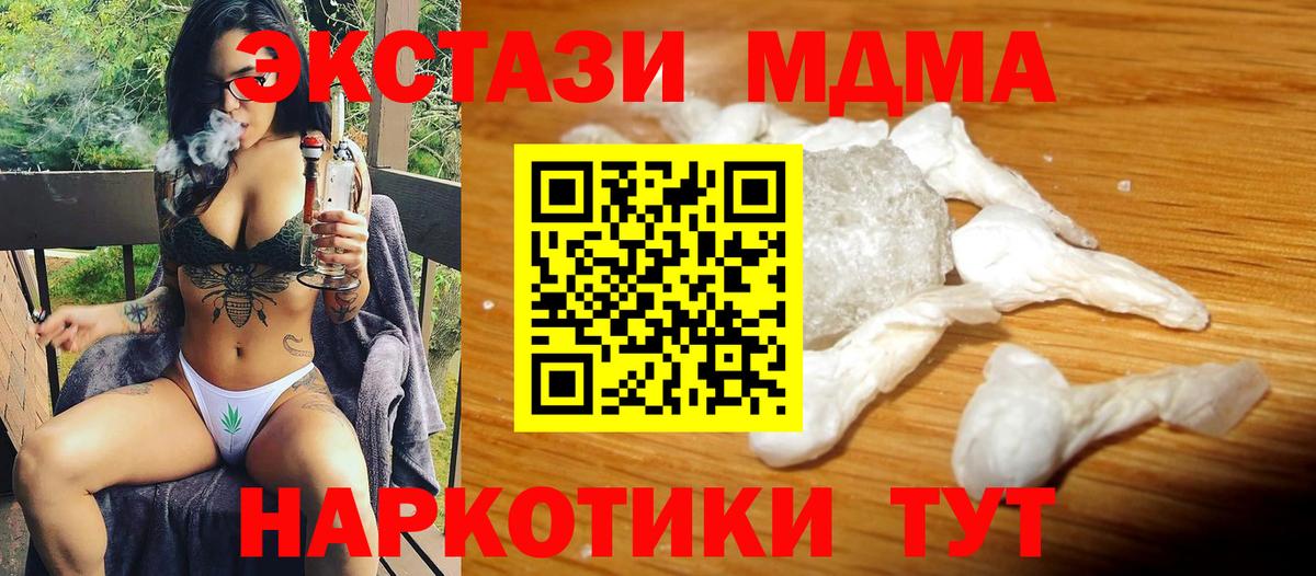 МДМА  МДМА VHQ  MDMA Molly  Вход с VPN  Новый Уренгой 