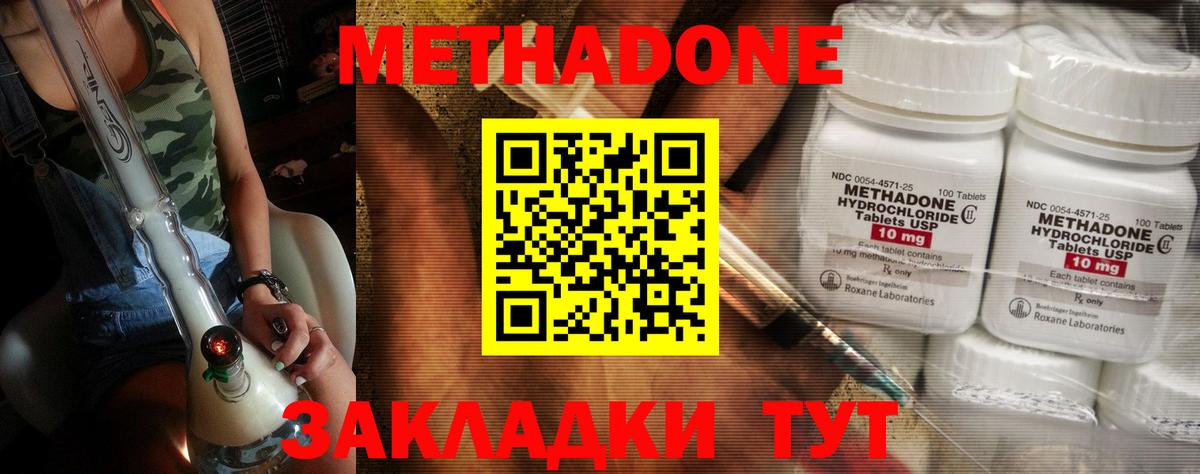 Новый Уренгой  МЕТАДОН мёд  Метадон methadone  Вход с VPN 