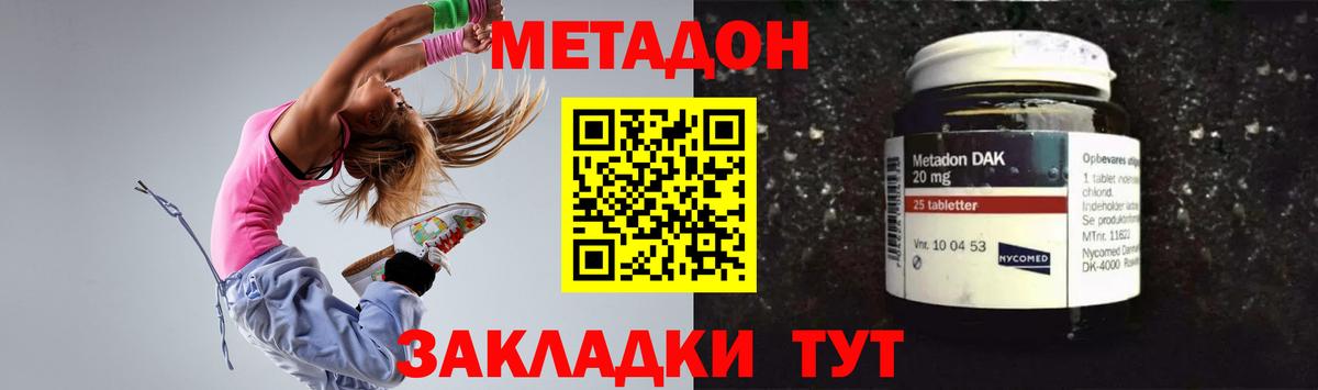 МЕТАДОН methadone Новый Уренгой